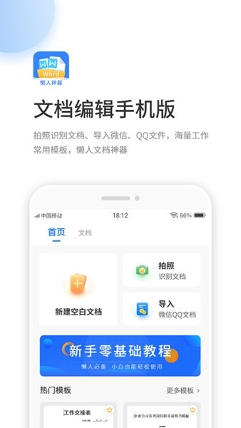 文档编辑手机版app