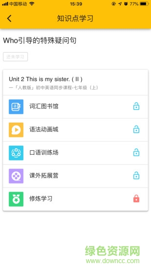 慧满分初中版app