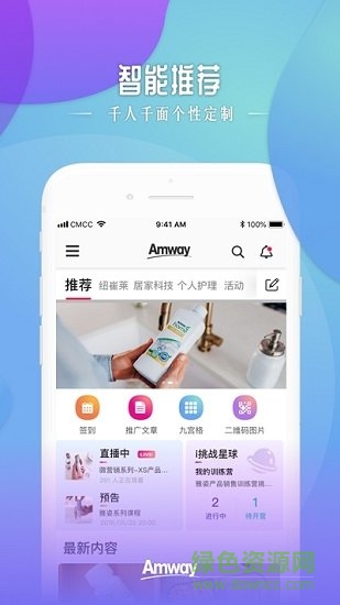 安利头条app体验APP截图