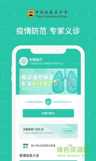 绿松果医疗APP截图