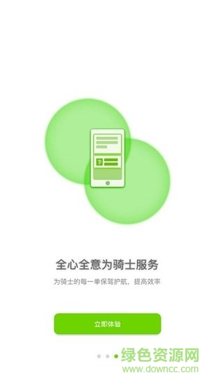 骑士换电app手机APP截图