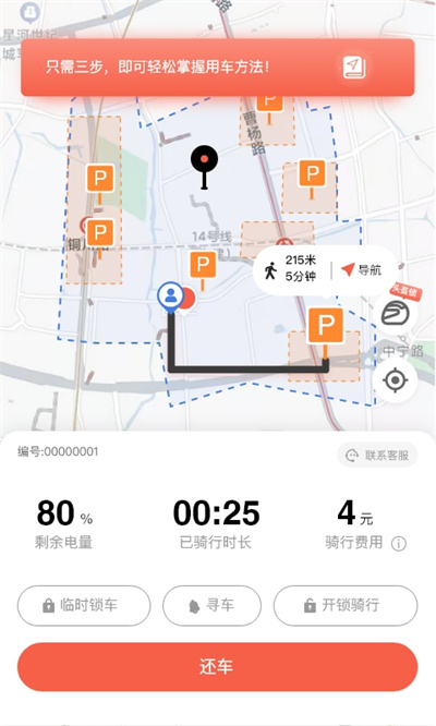 小鱼出行免押金APP截图