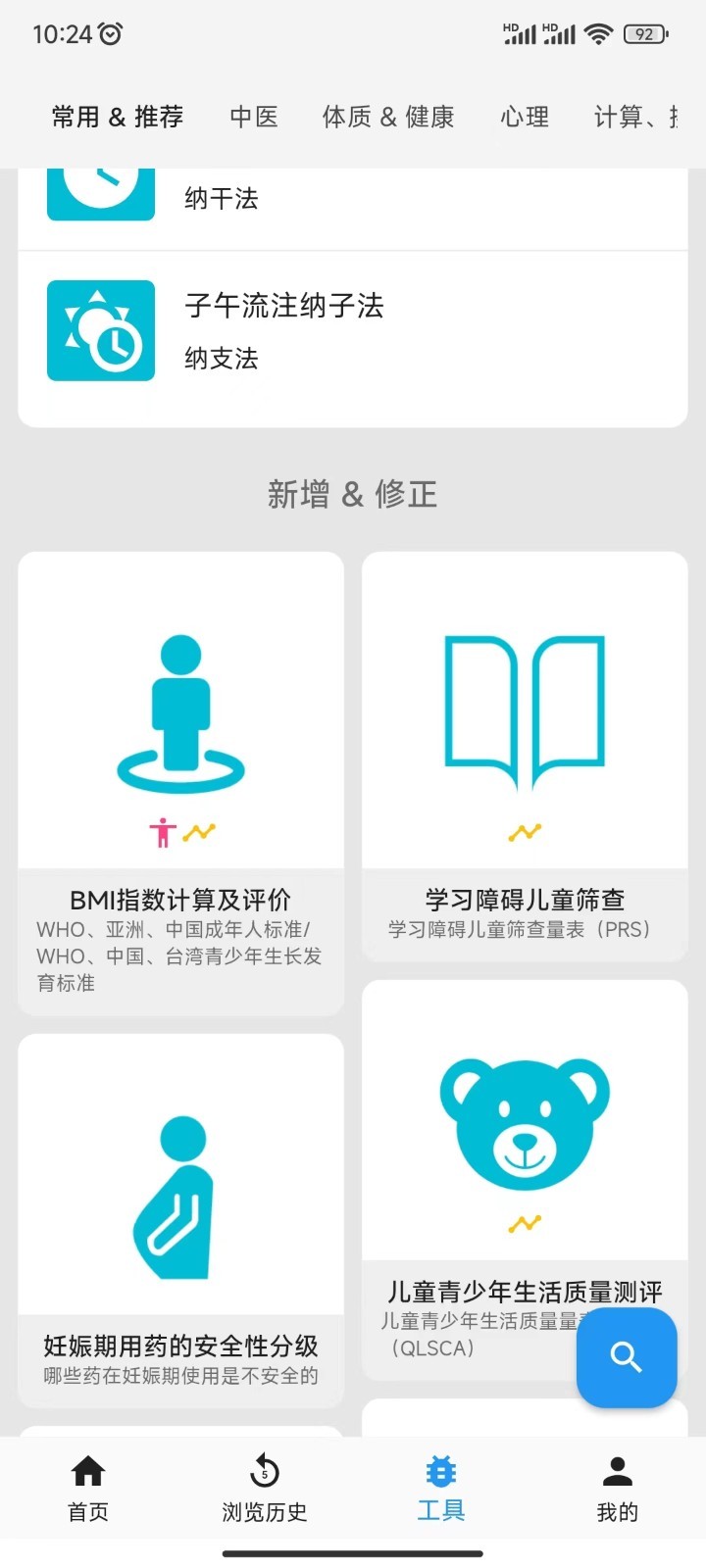 医学百科安卓版v3.06.0010APP截图