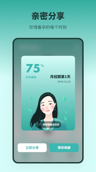 排卵期备孕日历appAPP截图