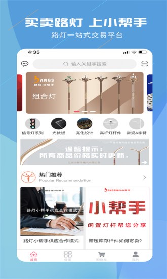 路灯小帮手APP截图