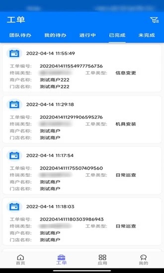 惠邦商户管理appAPP截图