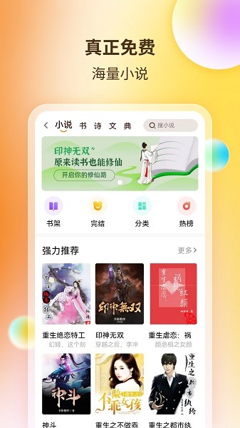 百悦阅读器APP截图