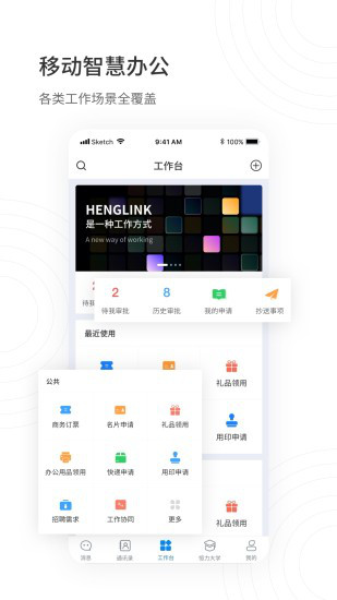 HENGLINK安卓版v2.26.0