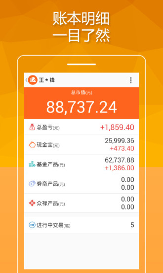 深圳众禄基金app