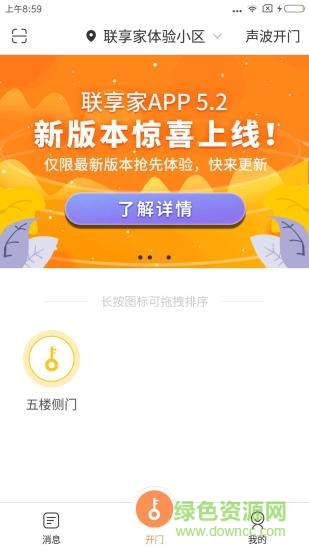 联享家基础版appAPP截图