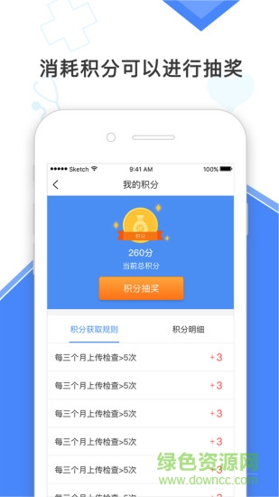 高血压大夫(患者版)APP截图