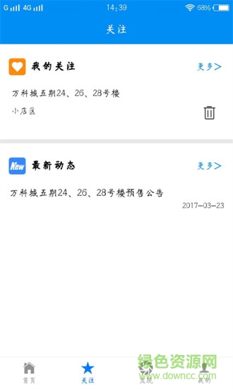 楼查查在线查询APP截图