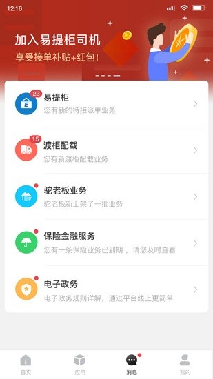 海运智联appAPP截图