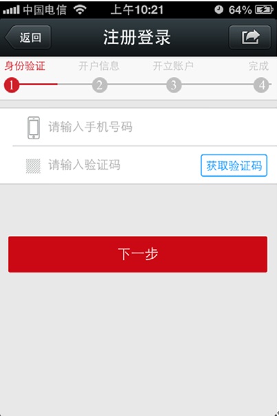 中信证券手机自助开户app