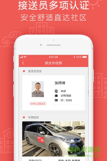 小伴科技APP截图