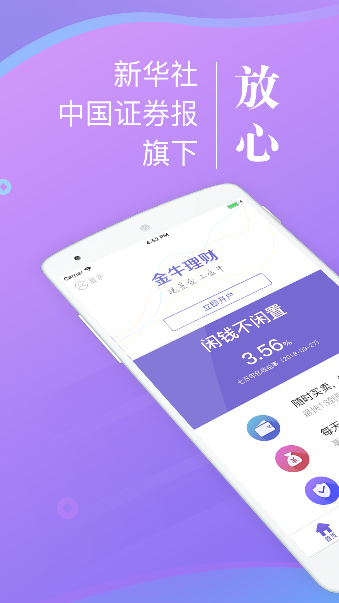 金牛理财安卓版v3.4.8APP截图