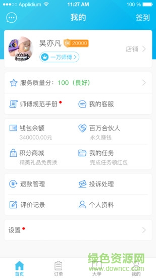 万师傅接单易企业版APP截图