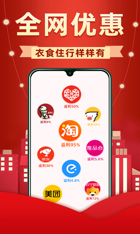 省钱优选联盟安卓版v7.5.1APP截图