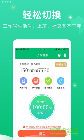 小号管家APP截图