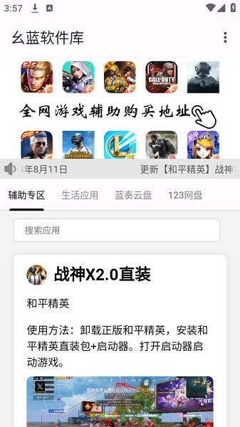 幺蓝软件库防闪退高级版APP截图