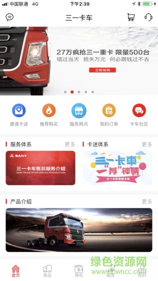 三一卡车APP截图