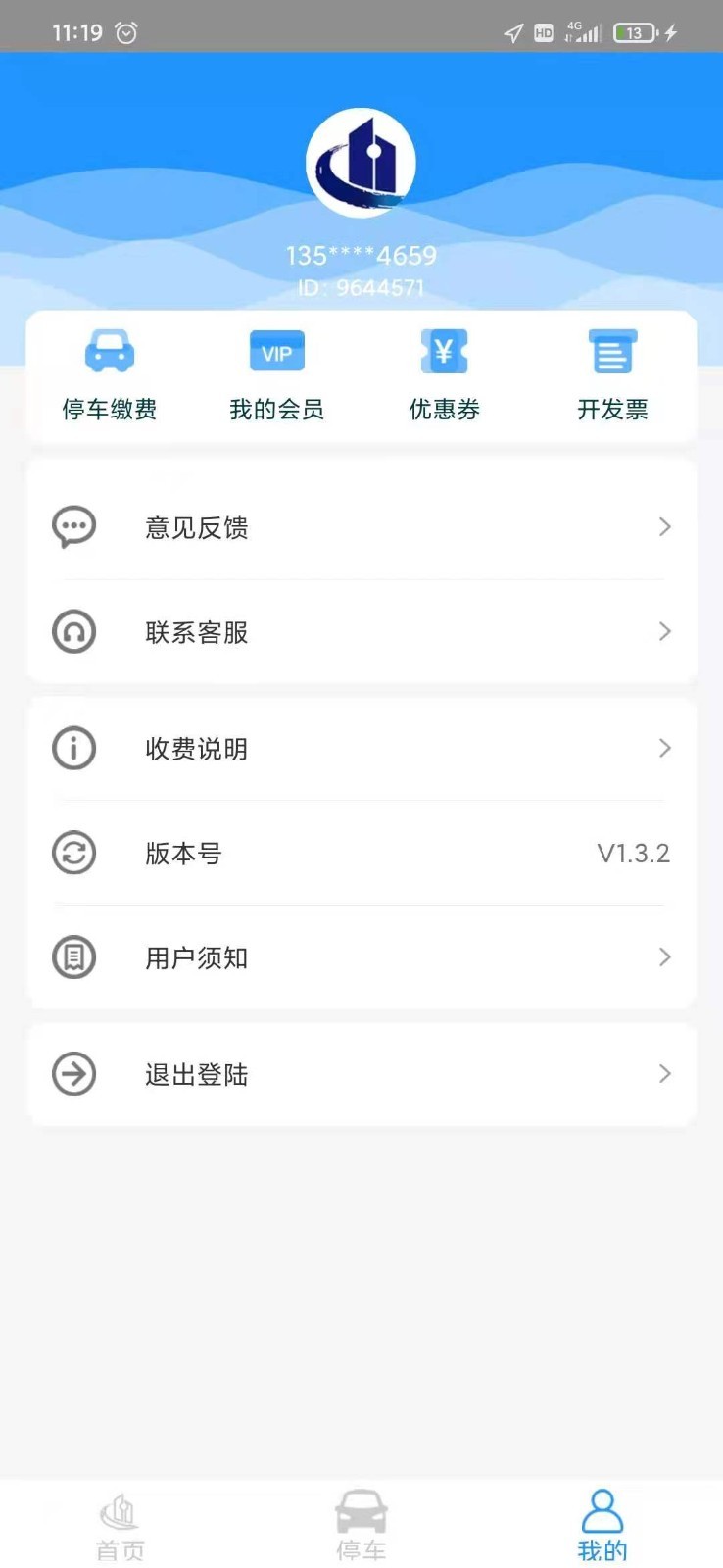 海宁智慧停车安卓版v1.5.5APP截图