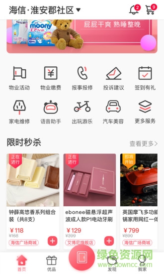 海信物业信我家app