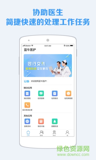 蓝牛医护手机版APP截图