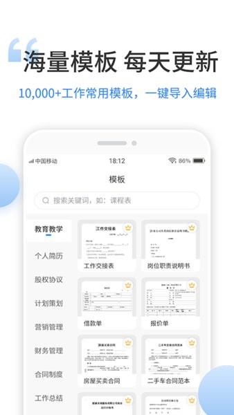 文档编辑手机版app