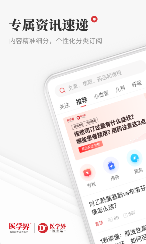 医学界医生站安卓版v8.3.0APP截图