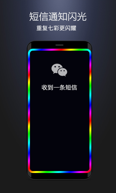 曲面闪光安卓版v3.2.6APP截图