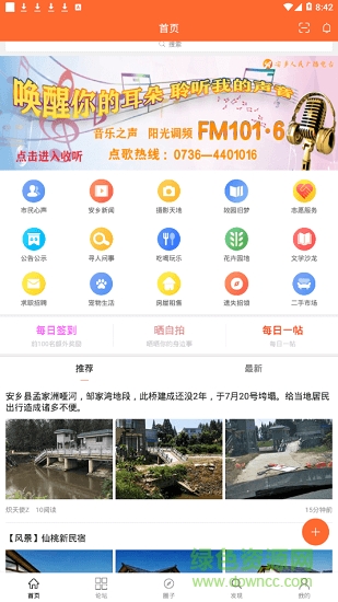 大美安乡app