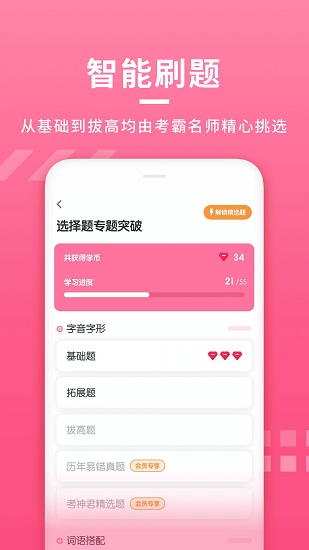 初中语文大师备课网APP截图