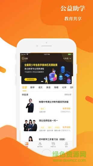 上清北教育平台(网课课程)APP截图