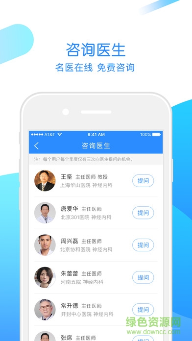 帕为患者appAPP截图