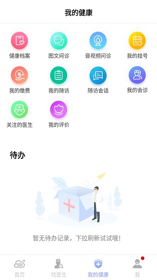 环球健康管理师APP截图