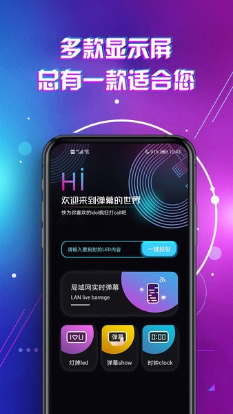 led显示屏滚动字幕手持弹幕灯牌appAPP截图