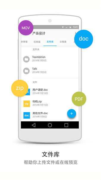 teambition app(团队协作工具)APP截图