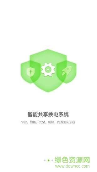 骑士换电app手机APP截图