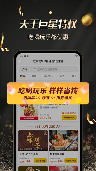 环球天王特权版APP截图