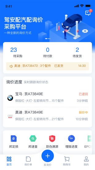 人保驾安配app