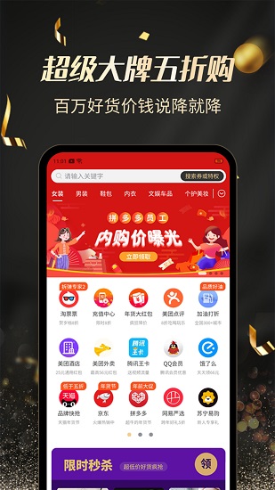 环球天王特权版APP截图