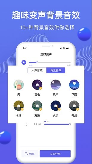 魔豆变声器软件APP截图