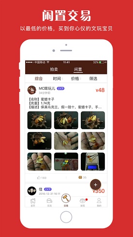 玩主软件(文玩社交)APP截图