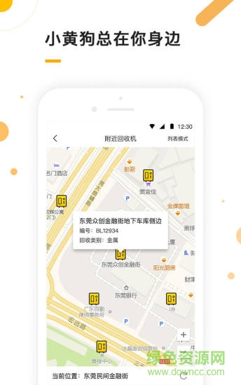 小黄狗智能回收app