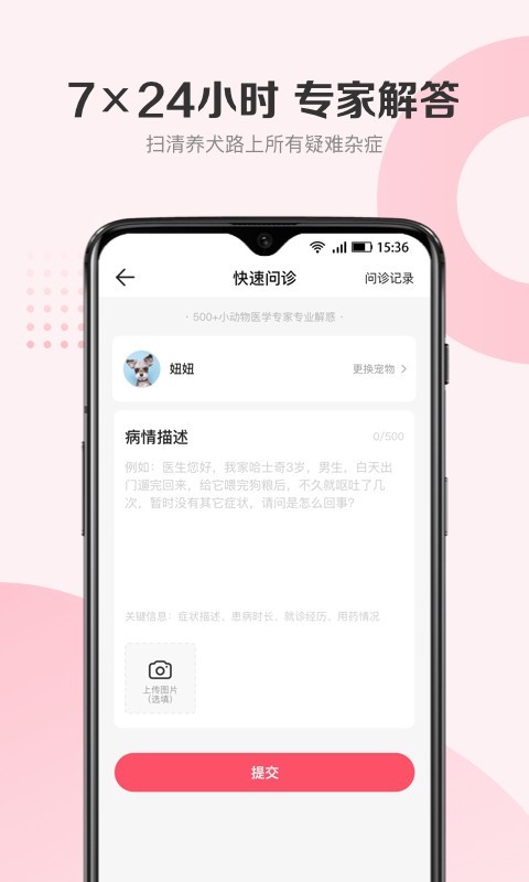 68宠物安卓版v6.0.0APP截图