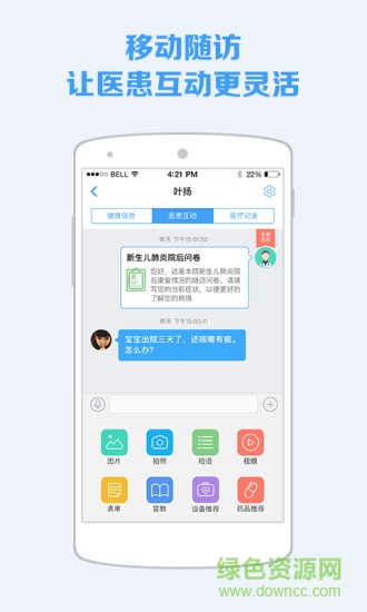 蓝牛医护手机版APP截图