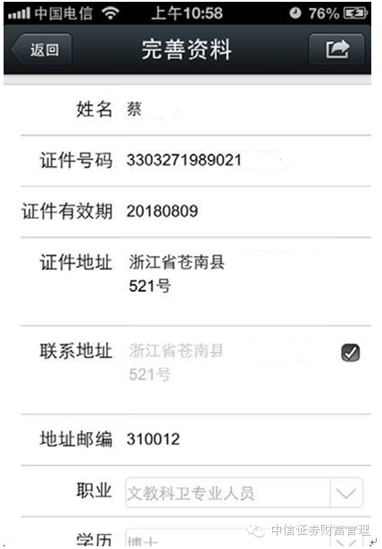 中信证券手机自助开户app