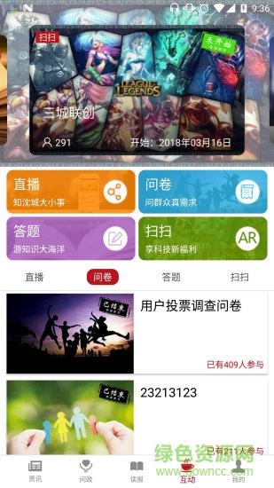 指尖沈阳手机版APP截图