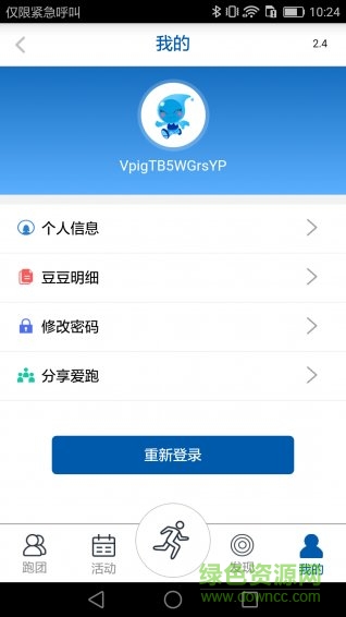 太平洋保险太爱跑appAPP截图